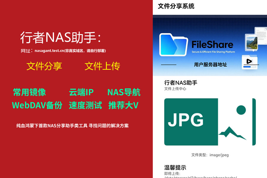 行者NAS助手 截图